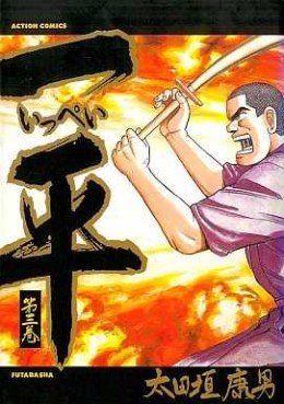 Manga - Manhwa - Ippei jp Vol.3