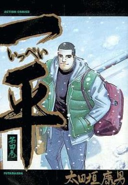 Manga - Manhwa - Ippei jp Vol.4