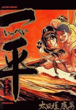 Manga - Manhwa - Ippei jp Vol.11