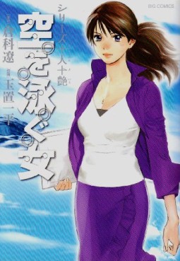 Manga - Sora wo Oyogu Onna vo