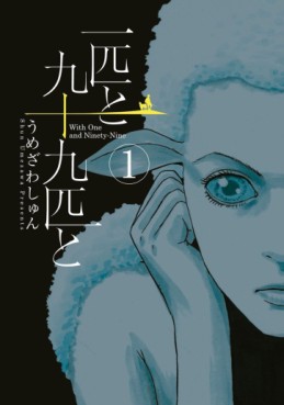Manga - Manhwa - Ippiki to Kyûjû Kyûhiki to jp Vol.1