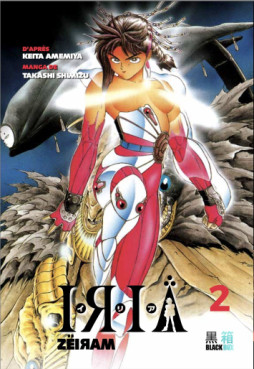 Iria Zeiram Vol.2
