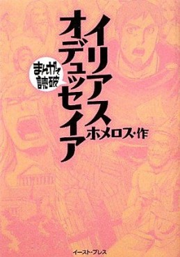 Manga - Manhwa - Iriasu Odesseia jp Vol.0