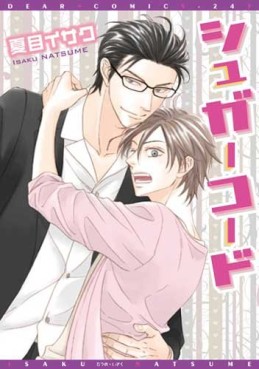Isaku Natsume - Oneshot 05 - Sugar Code jp Vol.0