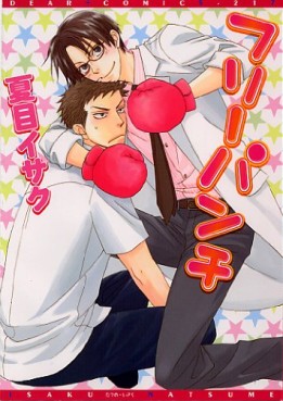 Manga - Manhwa - Isaku Natsume - Oneshot 04 - Free Punch jp Vol.0