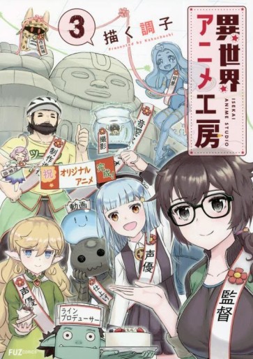 Manga - Manhwa - Isekai Anime Studio jp Vol.3