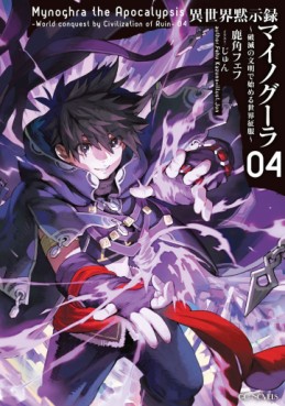 Manga - Manhwa - Isekai Apocalypse Mynoghra ~Hametsu no Bunmei de Hajimeru Sekai Seifuku~ - Light novel jp Vol.4