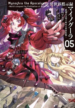 Manga - Manhwa - Isekai Apocalypse Mynoghra ~Hametsu no Bunmei de Hajimeru Sekai Seifuku~ - Light novel jp Vol.5