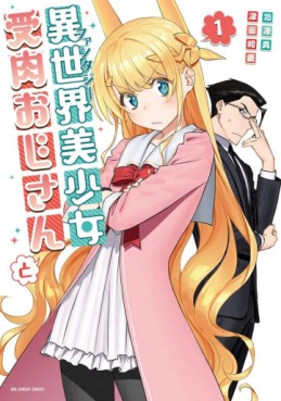 Manga - Manhwa - Isekai Bishôjo Juniku Ojisan to jp Vol.1