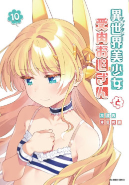 Manga - Manhwa - Isekai Bishôjo Juniku Ojisan to jp Vol.10
