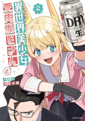 Manga - Manhwa - Isekai Bishôjo Juniku Ojisan to jp Vol.2