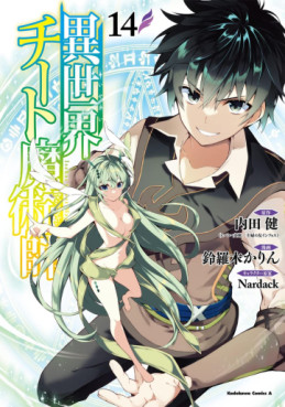 Manga - Manhwa - Isekai Cheat Majutsushi jp Vol.14