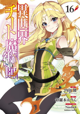 Manga - Manhwa - Isekai Cheat Majutsushi jp Vol.16
