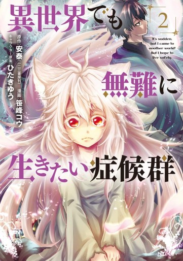 Manga - Manhwa - Isekai Demo Bunan ni Ikitai Shôkôgun jp Vol.2