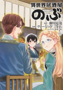 Manga - Manhwa - Isekai Izakaya "Nobu" jp Vol.11
