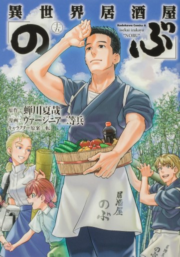 Manga - Manhwa - Isekai Izakaya "Nobu" jp Vol.15