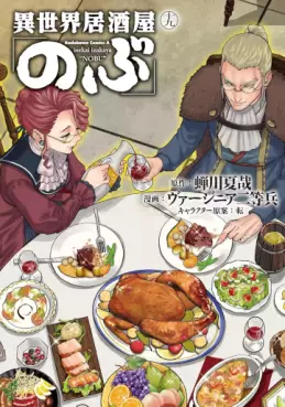 Isekai Izakaya 