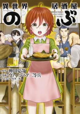 Manga - Manhwa - Isekai Izakaya "Nobu" jp Vol.2