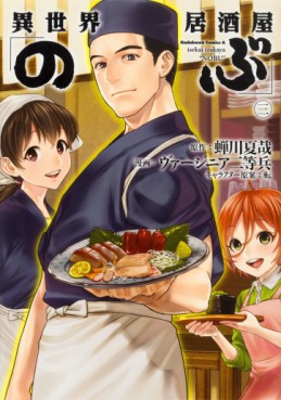 Manga - Manhwa - Isekai Izakaya "Nobu" jp Vol.3