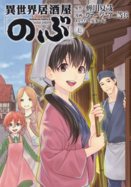 Manga - Manhwa - Isekai Izakaya "Nobu" jp Vol.7