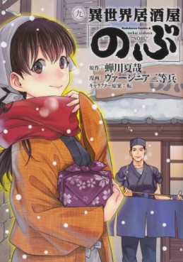 Manga - Manhwa - Isekai Izakaya "Nobu" jp Vol.9