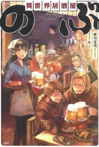 Manga - Manhwa - Isekai izakaya "Nobu" - Light novel - Grand format jp Vol.1