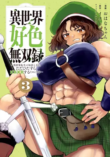 Manga - Manhwa - Isekai Kôshoku Musô Roku - Isekai Tensei no Chie to Chikara wo, Tada Hitasura XXXX suru Tame ni Tsukau jp Vol.3