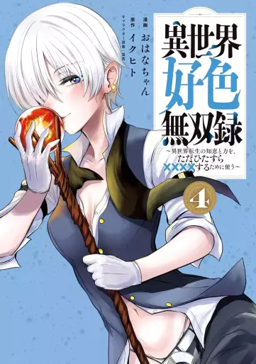 Manga - Manhwa - Isekai Kôshoku Musô Roku - Isekai Tensei no Chie to Chikara wo, Tada Hitasura XXXX suru Tame ni Tsukau jp Vol.4