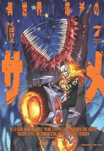 Manga - Manhwa - Isekai Kuimetsu no Same jp Vol.7