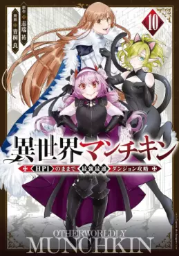 Manga - Manhwa - Isekai Man Chikin - HP 1 no Mama de Saikyô Saisoku Dungeon Kôryaku jp Vol.10