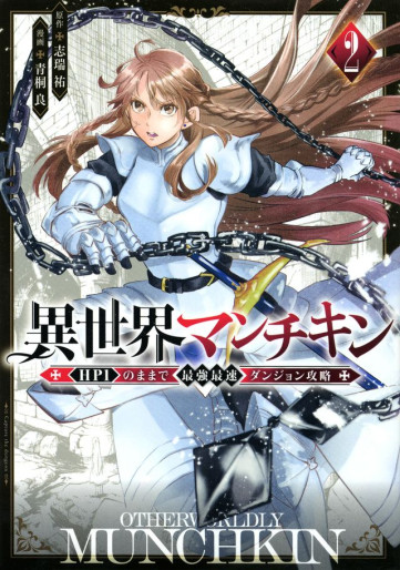 Manga - Manhwa - Isekai Man Chikin - HP 1 no Mama de Saikyô Saisoku Dungeon Kôryaku jp Vol.2