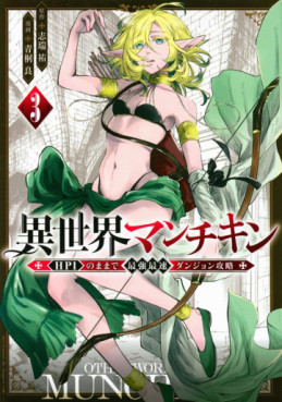 Manga - Manhwa - Isekai Man Chikin - HP 1 no Mama de Saikyô Saisoku Dungeon Kôryaku jp Vol.3