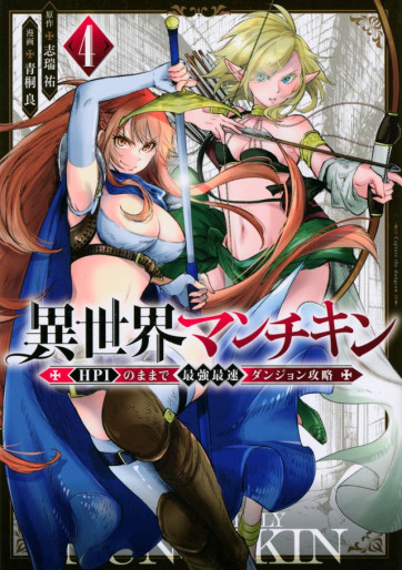 Manga - Manhwa - Isekai Man Chikin - HP 1 no Mama de Saikyô Saisoku Dungeon Kôryaku jp Vol.4
