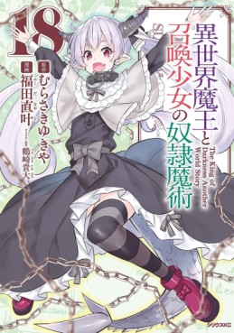 Manga - Manhwa - Isekai Maô to Shôkan Shôjo no Dorei Majutsu jp Vol.18