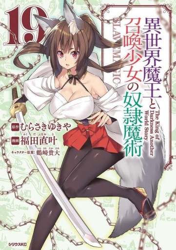 Manga - Manhwa - Isekai Maô to Shôkan Shôjo no Dorei Majutsu jp Vol.19