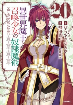 Manga - Manhwa - Isekai Maô to Shôkan Shôjo no Dorei Majutsu jp Vol.20