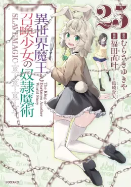 Manga - Manhwa - Isekai Maô to Shôkan Shôjo no Dorei Majutsu jp Vol.25