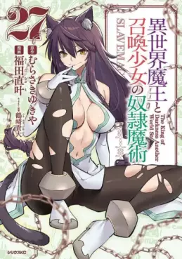 Isekai Maô to Shôkan Shôjo no Dorei Majutsu jp Vol.27