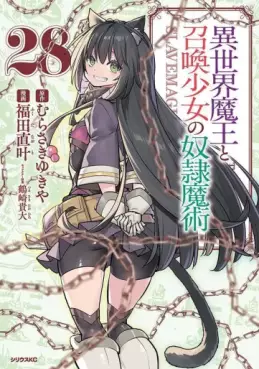 Isekai Maô to Shôkan Shôjo no Dorei Majutsu jp Vol.28