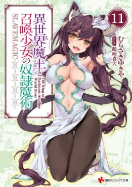 manga - Isekai Maô to Shôkan Shôjo no Dorei Majutsu - Light novel jp Vol.11