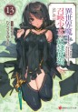Manga - Manhwa - Isekai Maô to Shôkan Shôjo no Dorei Majutsu - Light novel jp Vol.13