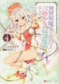 Manga - Manhwa - Isekai Maô to Shôkan Shôjo no Dorei Majutsu - Light novel jp Vol.4