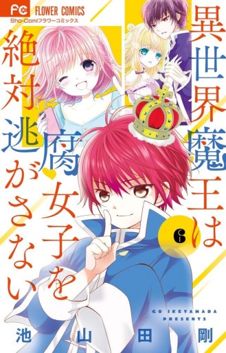 Manga - Manhwa - Isekai Maô wa Fujoshi o Zettai Nigasanai jp Vol.6