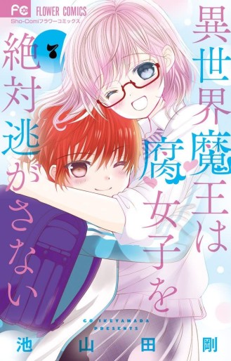 Manga - Manhwa - Isekai Maô wa Fujoshi o Zettai Nigasanai jp Vol.7