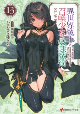 Manga - Manhwa - Isekai Maô to Shôkan Shôjo no Dorei Majutsu jp Vol.13