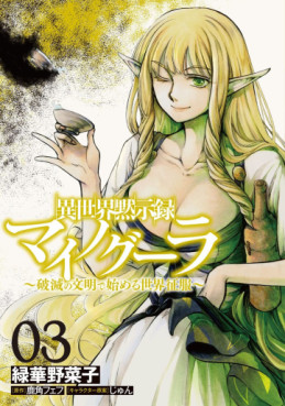 Manga - Manhwa - Isekai Mokushiroku Mynoghra - Hametsu no Bunmei de Hajimeru Sekai Seifuku jp Vol.3