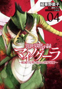 Manga - Manhwa - Isekai Mokushiroku Mynoghra - Hametsu no Bunmei de Hajimeru Sekai Seifuku jp Vol.4