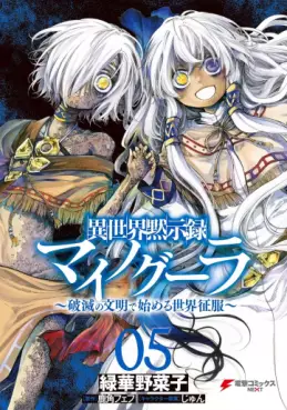 Manga - Manhwa - Isekai Mokushiroku Mynoghra - Hametsu no Bunmei de Hajimeru Sekai Seifuku jp Vol.5
