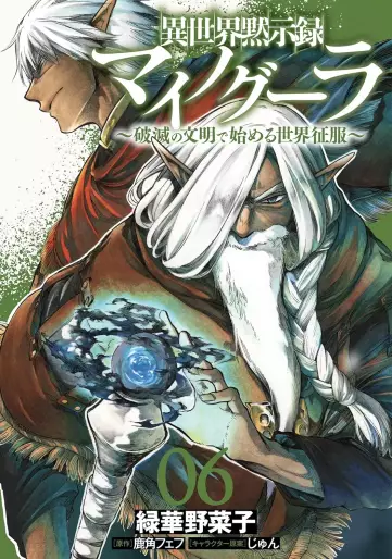 Manga - Manhwa - Isekai Mokushiroku Mynoghra - Hametsu no Bunmei de Hajimeru Sekai Seifuku jp Vol.6