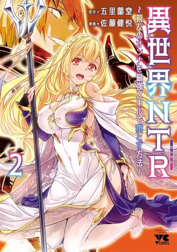 Manga - Manhwa - Isekai NTR - Shinyû no Onna wo Saikyô Skill de Otosu Hôhô jp Vol.2